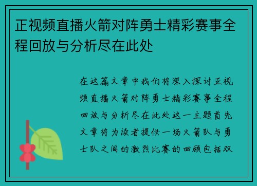 正视频直播火箭对阵勇士精彩赛事全程回放与分析尽在此处